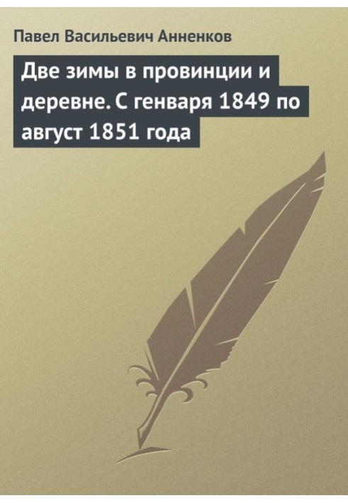 Book Two winters in the provinces and the countryside. From January 1849 to August 1851