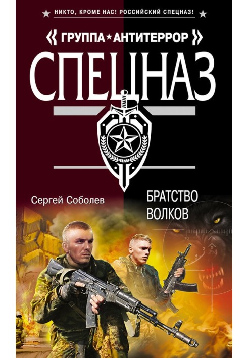 Book Brotherhood of Wolves