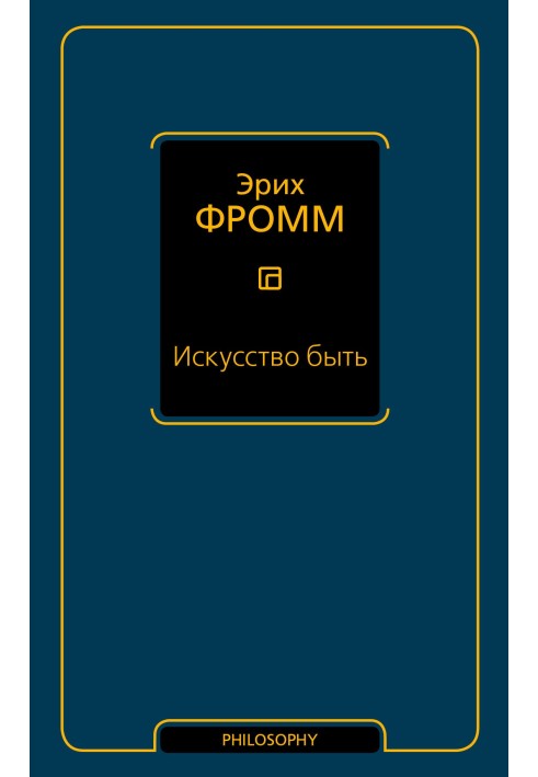 Book The art of being (collection)
