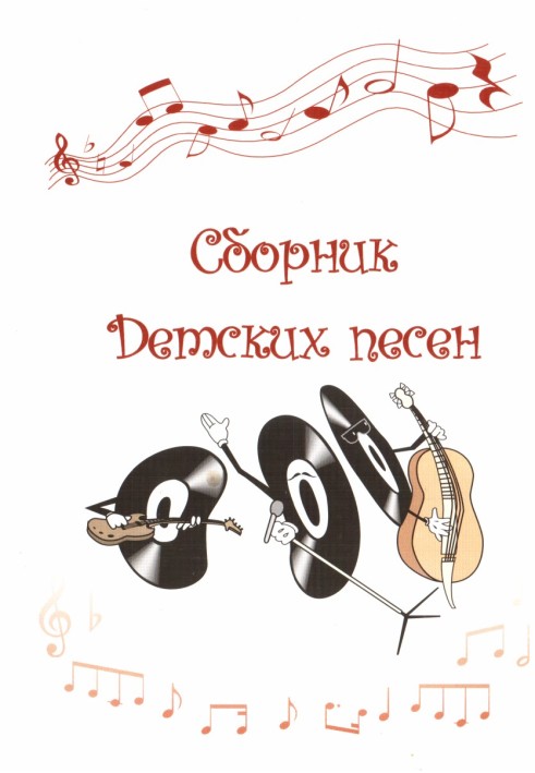 Book Collection of Children's Songs