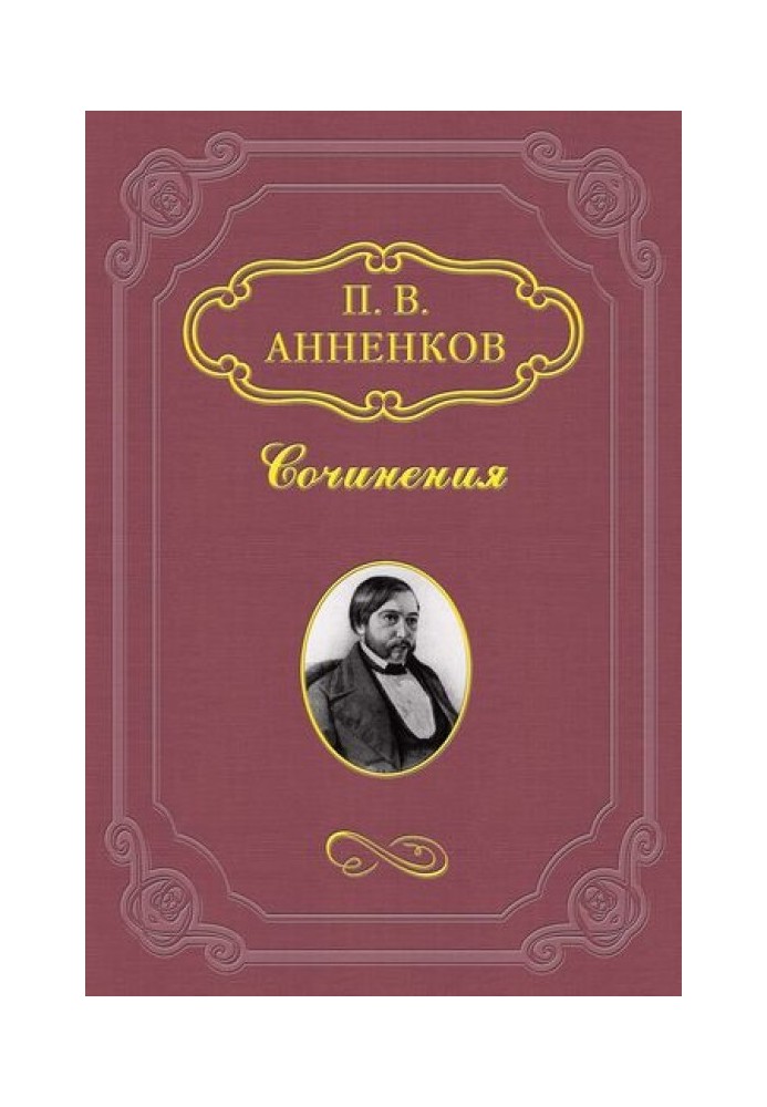 Книга Пушкин в Александровскую эпоху
