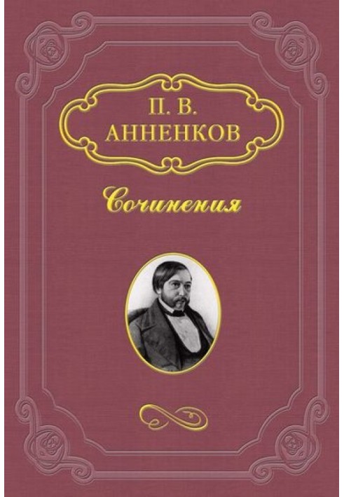 Книга Пушкин в Александровскую эпоху