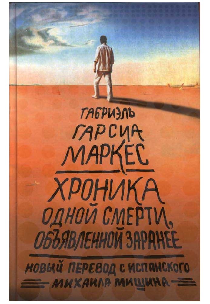 Book Chronicle of a death announced in advance