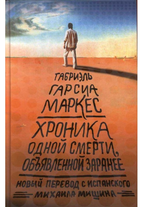 Book Chronicle of a death announced in advance