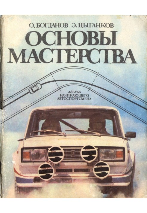 Book Basics of Craftsmanship
