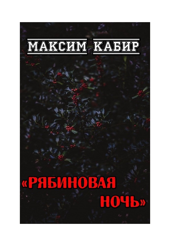 Book Rowan Night