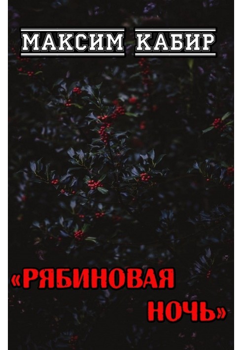 Book Rowan Night