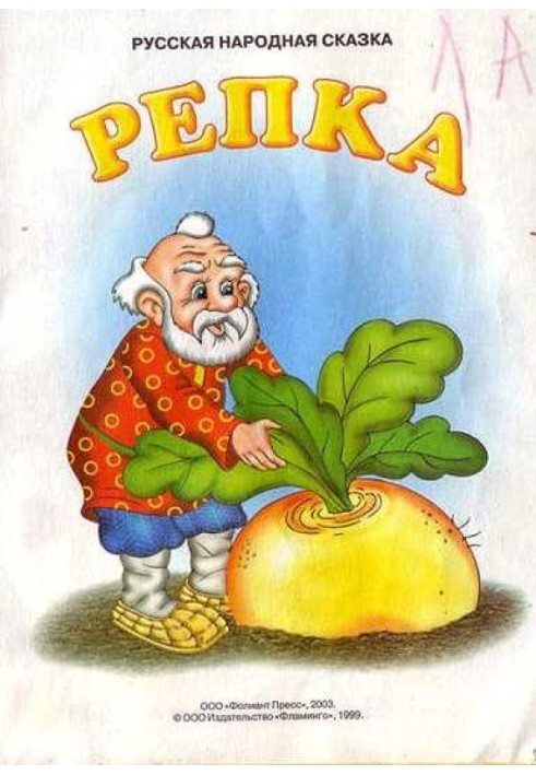 Book turnip