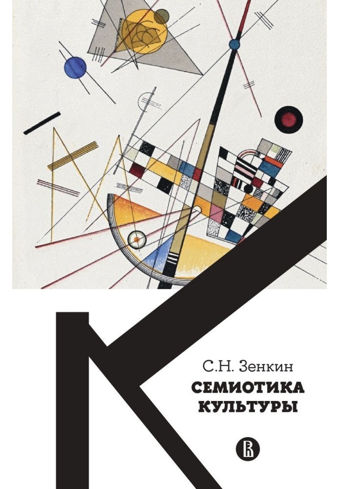 Book Semiotics of culture