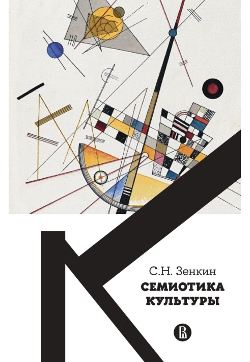 Book Semiotics of culture