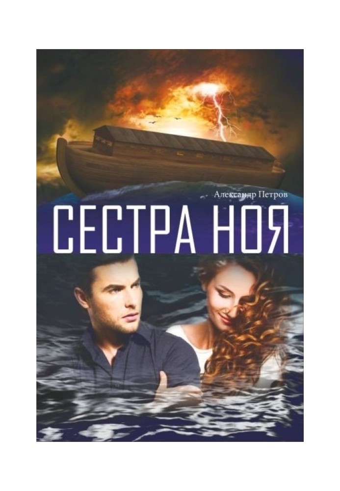 Book Noah's sister