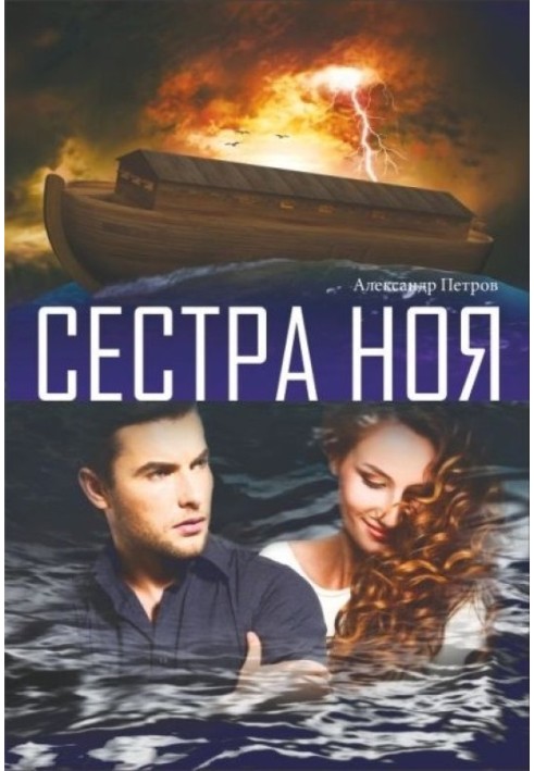 Book Noah's sister