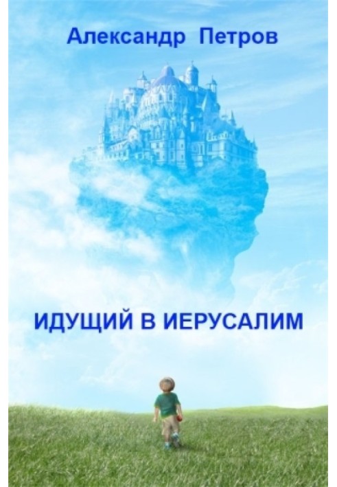 Book Going to Jerusalem