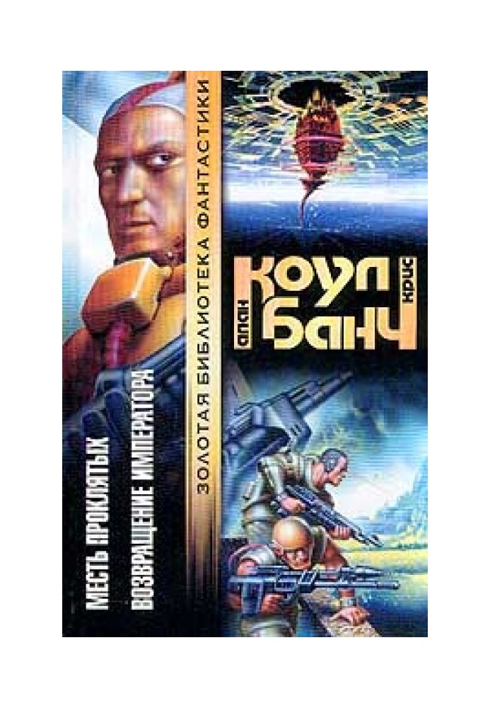 Book Revenge of the Damned