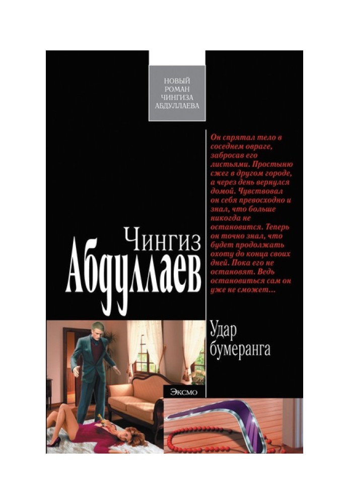Book Boomerang Strike