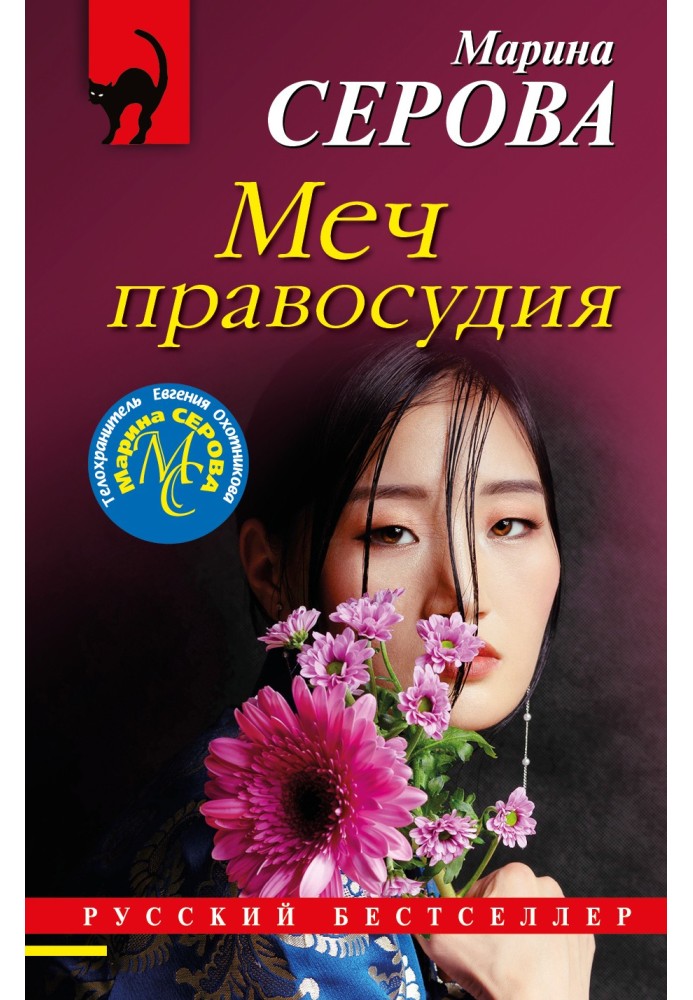 Книга Меч правосудия