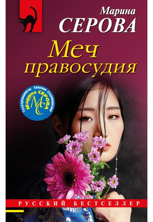 Книга Меч правосудия