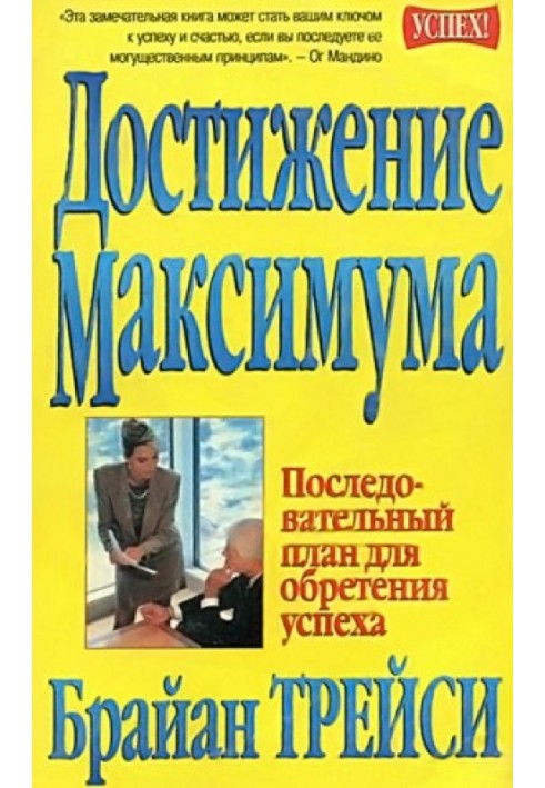 Book Reaching the maximum. A consistent plan for success