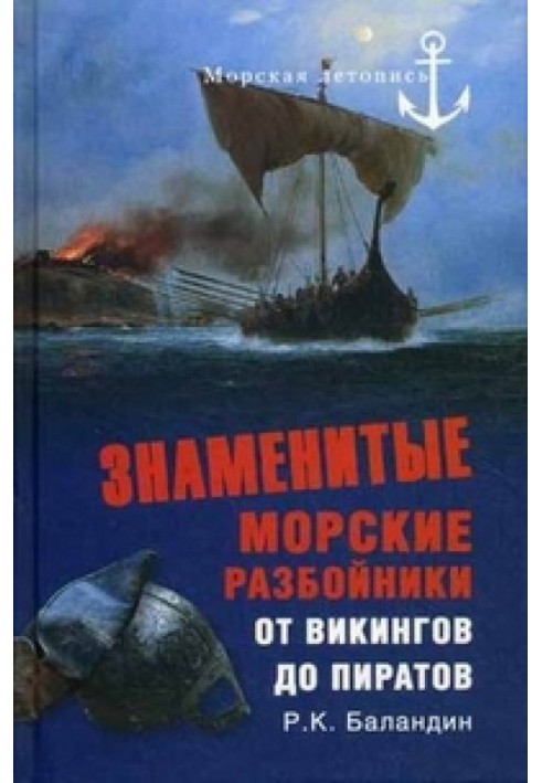 Book Famous sea robbers. From Vikings to Pirates