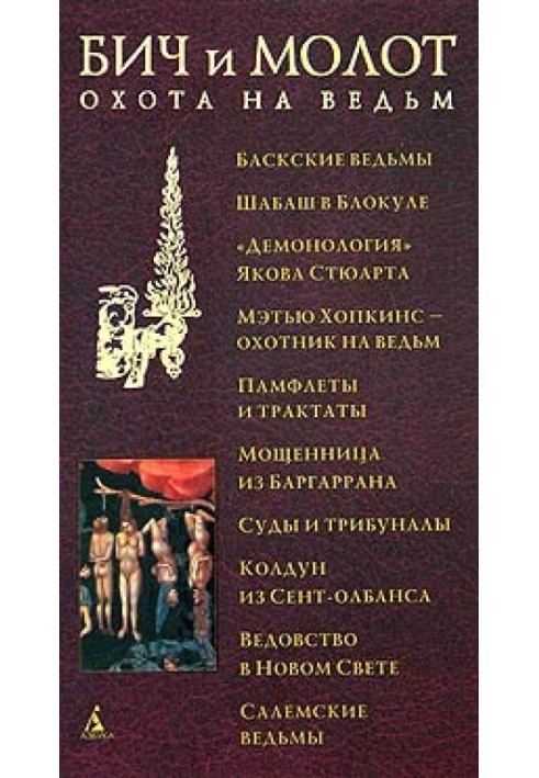 Book Scourge and hammer. Witch hunts in the 16th-18th centuries