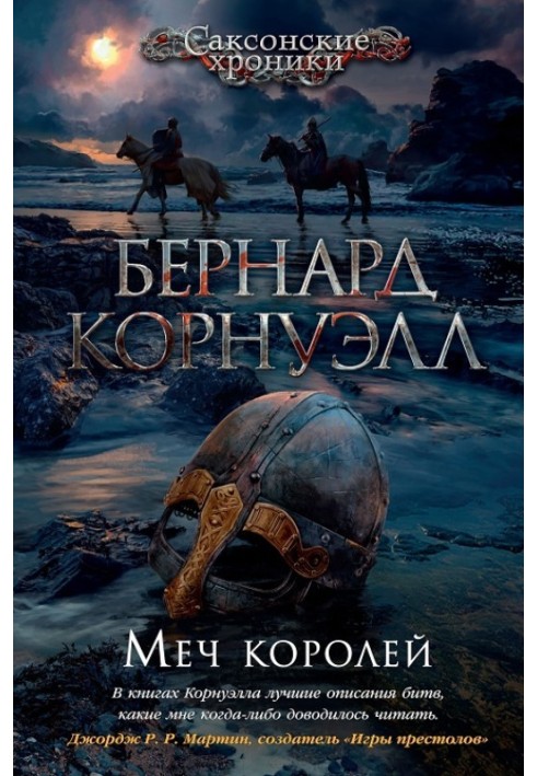 Book Sword of Kings