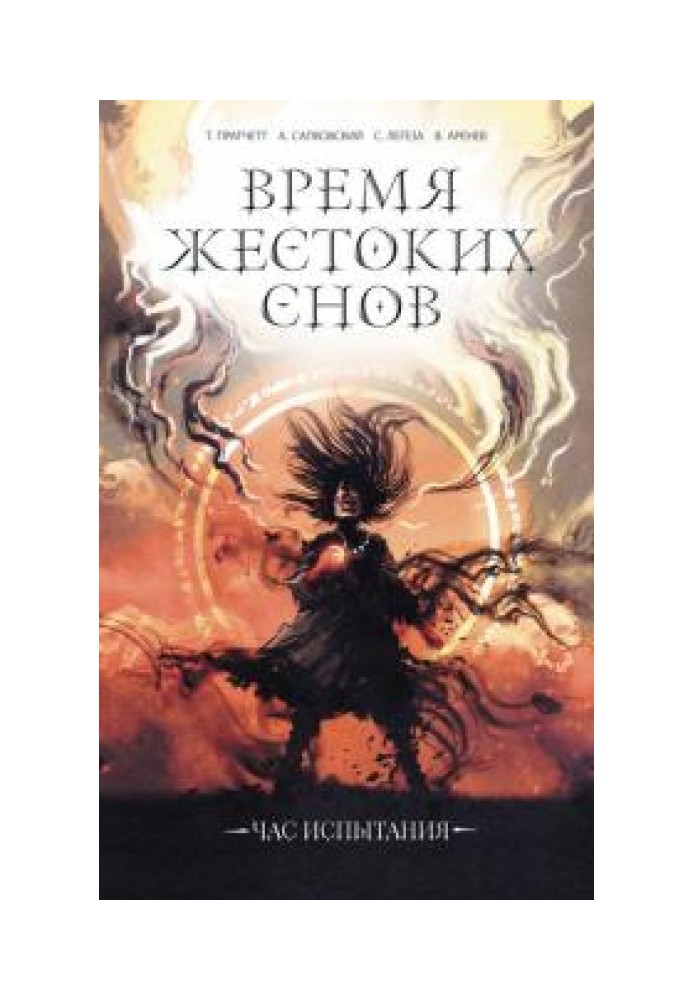 Book Time for cruel dreams