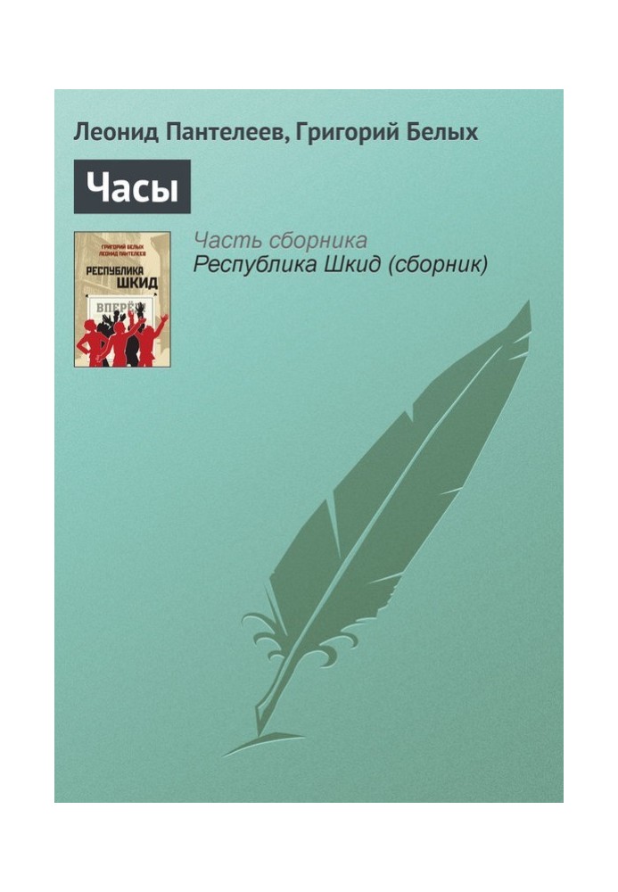 Книга Годинник