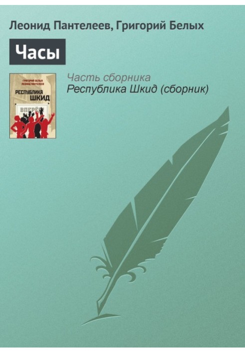 Книга Годинник