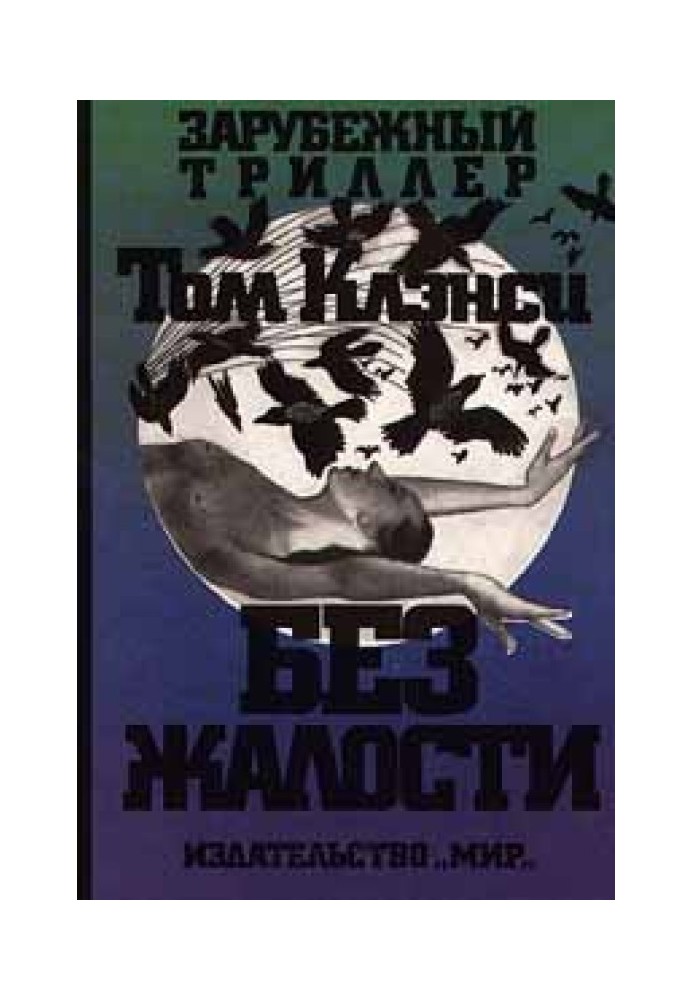 Book Without pity