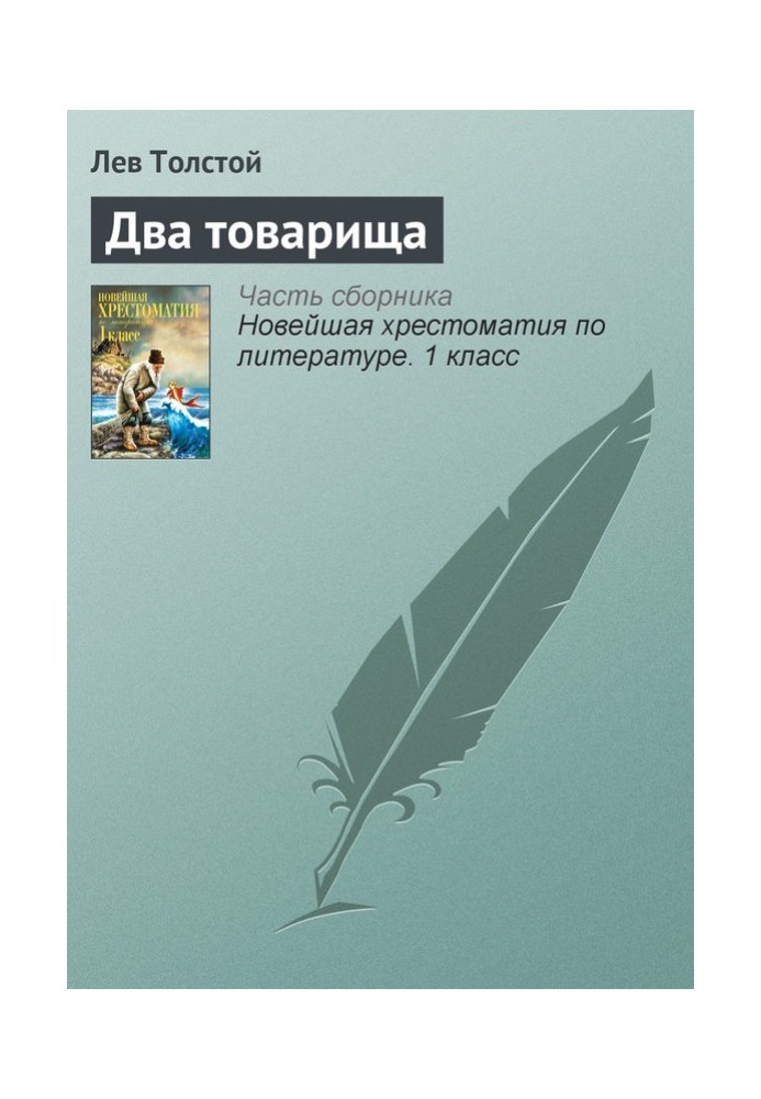 Book Two comrades