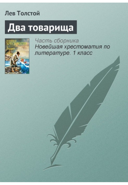 Book Two comrades