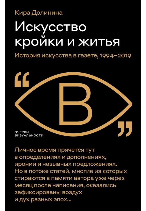 Book The art of cutting and living. Art history in the newspaper, 1994–2019