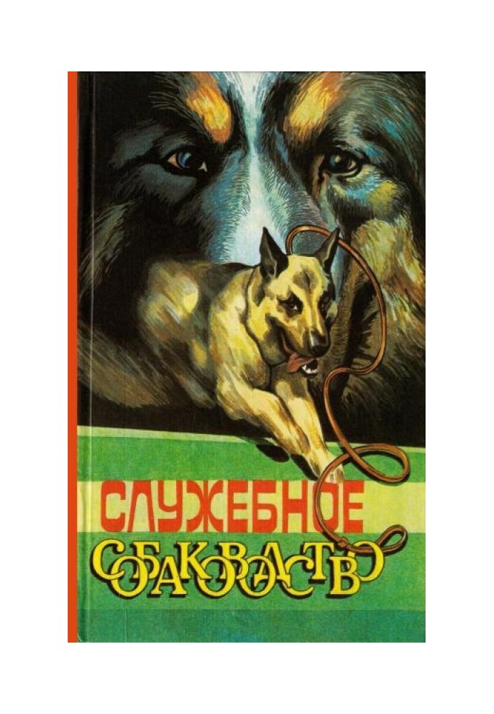 Book Service dog breeding