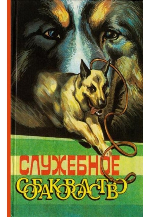 Book Service dog breeding