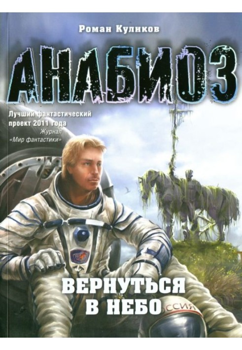 Книга Вернуться в небо