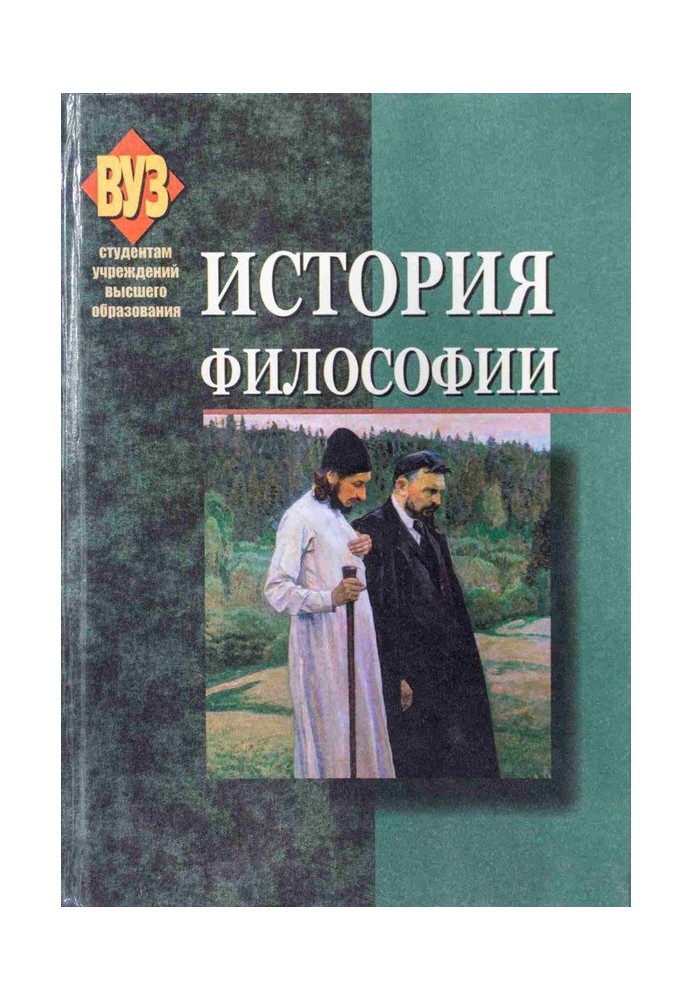 Книга Історія філософії