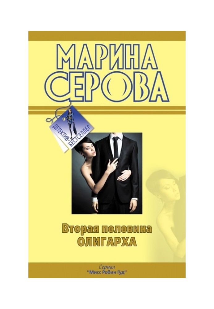 Book The second half of the oligarch