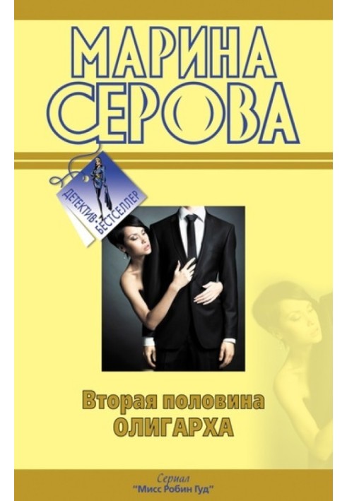 Book The second half of the oligarch