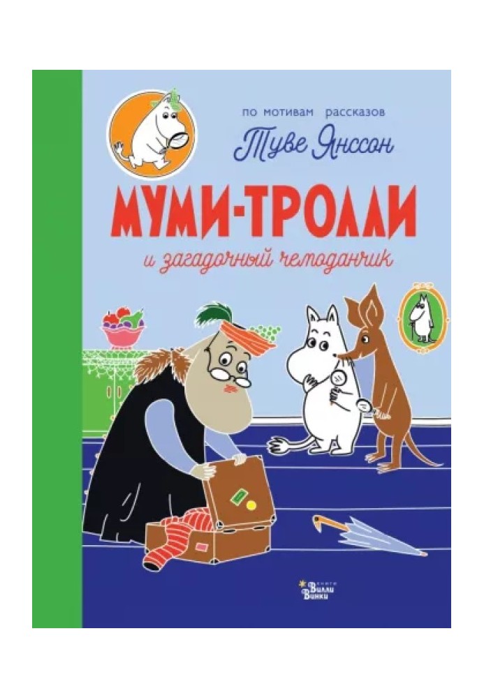 Book Moomins and the mysterious suitcase