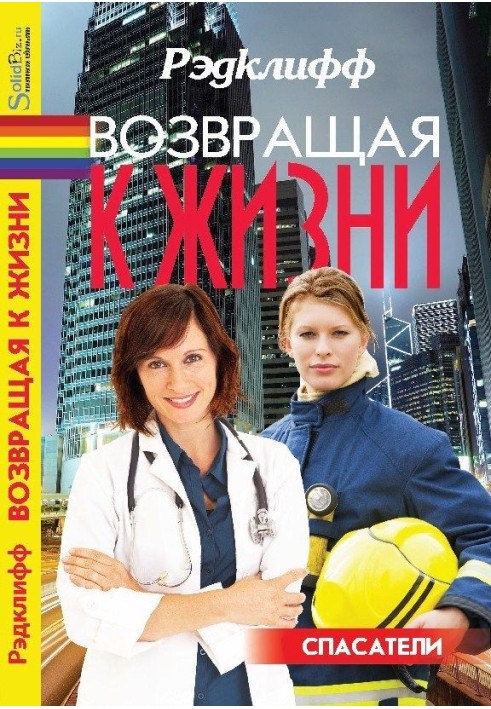 Книга Повертаючи до життя