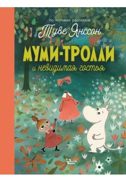 Book The Moomins and the invisible guest