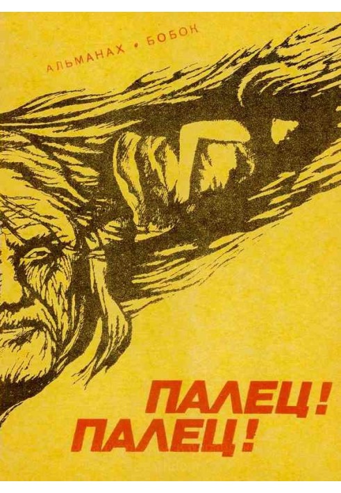 Книга Людина, яка була всюди