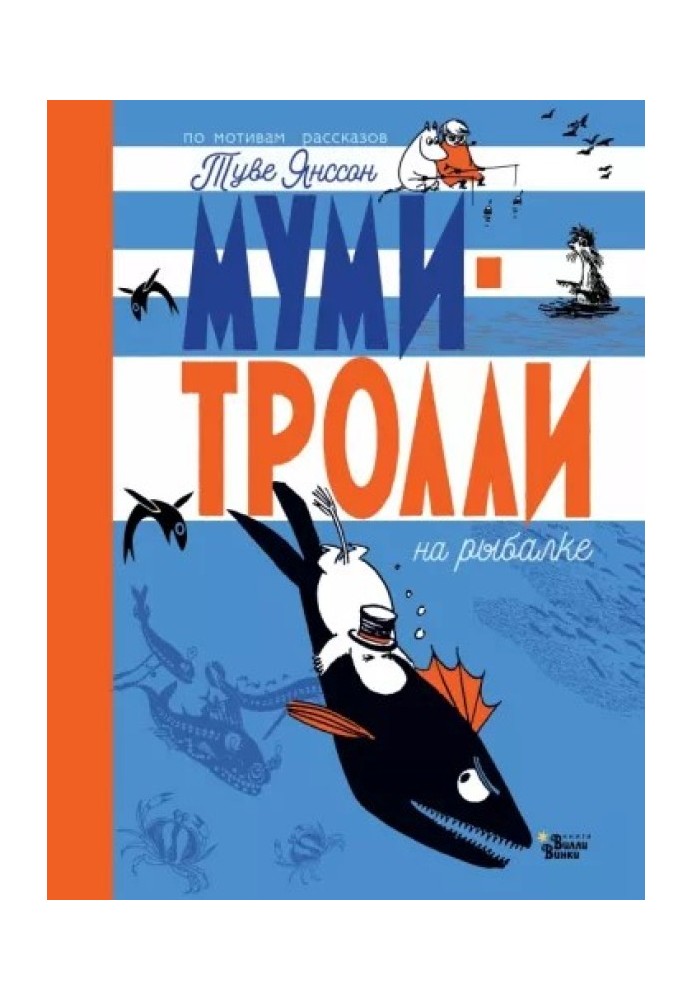 Book Moomins fishing
