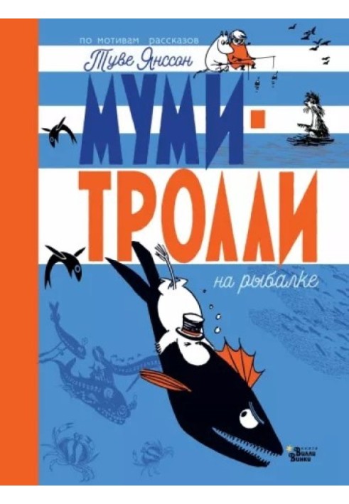 Book Moomins fishing