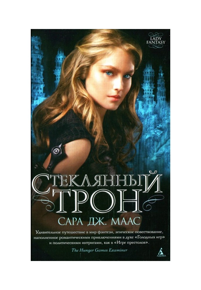 Книга Стеклянный трон