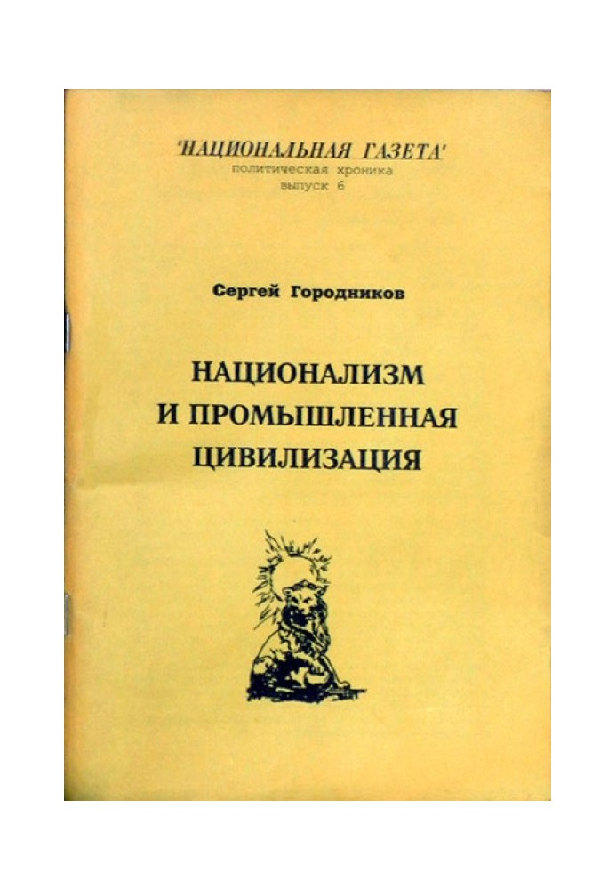 Book NATIONALISM AND INDUSTRIAL CIVILIZATION