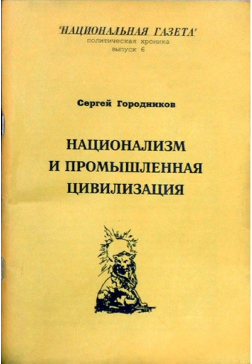 Book NATIONALISM AND INDUSTRIAL CIVILIZATION