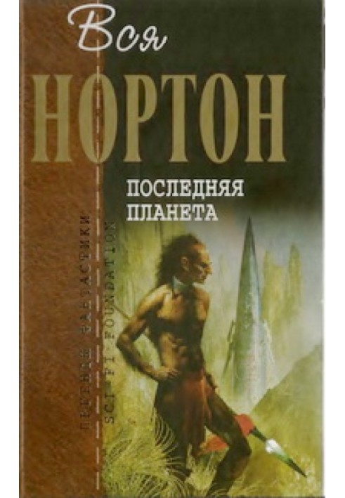 Book The Last Planet (collection)