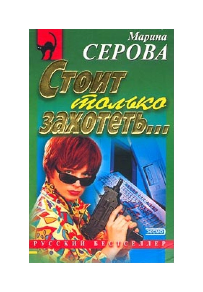 Книга Варто тільки забажати...