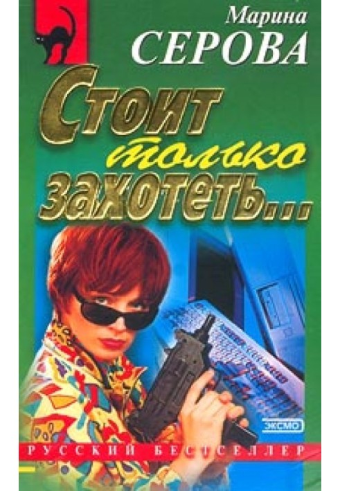 Книга Варто тільки забажати...